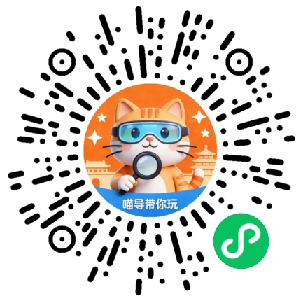 喵导带你玩 微信小程序码